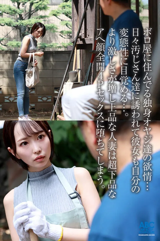 汚ヤジが集まる独身寮の人妻管理人はオナホ願望有り お上品な奥さまをガニ股失禁潮吹きで完全屈服！下品なアへ顔で無様に完堕ち4P大乱交 那賀崎ゆきね サンプル画像3