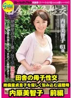 美智子さん(61歳) 内原美智子