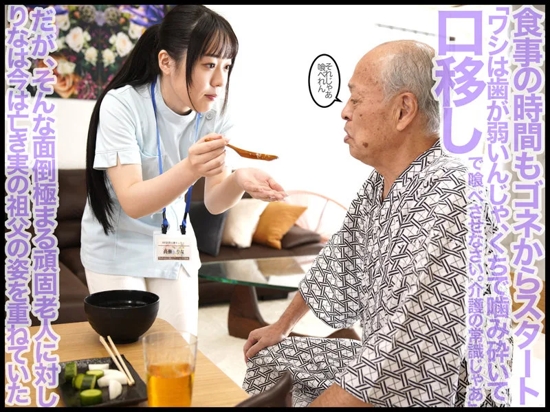 禁断介護 高瀬りな サンプル画像5
