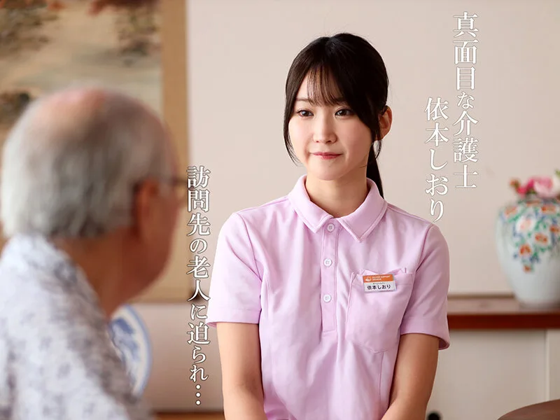 禁断介護 依本しおり サンプル画像1
