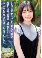 SNSでナンパした美人人妻が、旦那以外の身体に興奮してドエロい本性さらけ出しちゃいました！ 花音うらら