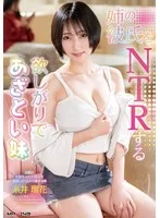 姉の彼氏をNTRする欲しがりであざとい妹 糸井瑠花