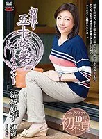 初撮り五十路妻ドキュメント 結城悦子