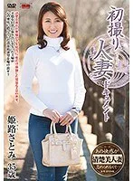 初撮り人妻ドキュメント 姫路さとみ