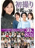 初撮り年鑑Vol.38～人となり・性事情まで奥さまのベールを脱がせるインタビュー映像を含む中出し60発射～30人8時間2枚組