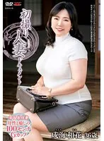 初撮り人妻ドキュメント 成海和花