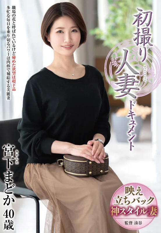初撮り人妻ドキュメント 宮下まどか サンプル画像1