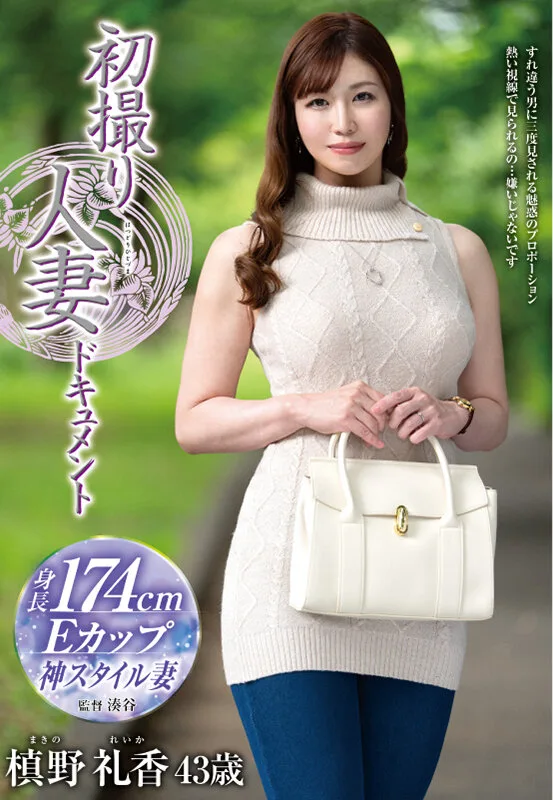 初撮り人妻ドキュメント 槙野礼香 サンプル画像1