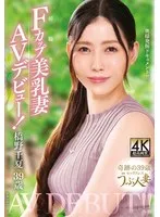 橋野千夏 39歳 初撮りFカップ美乳妻AVデビュー！
