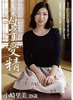 近親相姦 母子受精 小崎里美 39歳