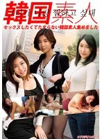 韓国素人 セックスしたくてたまらない韓国素人集めました ソア/ジオン/アリ