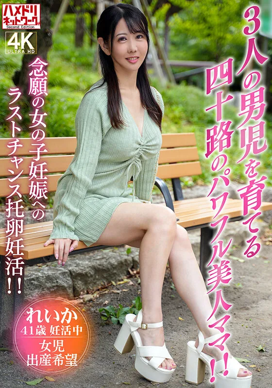 3人の男児を育てる四十路のパワフル美人ママ!!念願の女の子妊娠へのラストチャンス托卵妊活!! サンプル画像1