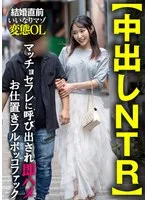 【中出しNTR】結婚直前いいなりマゾ変態OL マッチョセフレに呼び出され即ハメお仕置きフルボッコファック