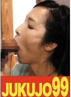 【四十路巨乳】一つ屋根の下の性交 黒木まり 母のフェラ口内発射編