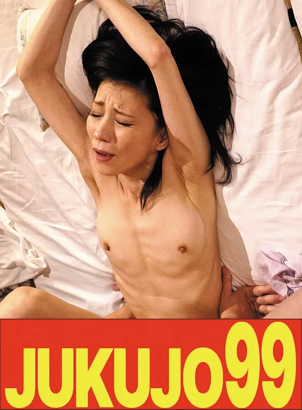 【五十路細身】一つ屋根の下の性交 磯山恵子 夫のセックス編
