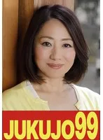 【五十路妻の告白】夫の友達とのSEXが気持ち良くて 伊武恵美子