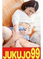 【五十路母の告白】夫が居るのに抱かれる私 白山葉子