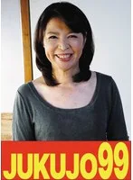 【寝取り】娘婿を寝取った母 北村敏世 義母のフェラと中出しとフェラ
