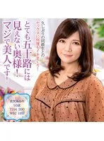 とても五十路には見えない奥様!マジで美人です!真矢あかり