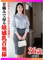 育児オンリー生活からの逃避行 甘噛みで昂る敏感乳首奥様