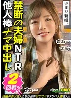 【高身長モデル級美脚スタイル】NTR願望を持つイカレ旦那からの応募を受け緊急NTRセックス敢行！！ぶっかけ顔射で終了かと思いきや旦那からのリクエストで延長戦＆初めての他人棒生ハメ・中出し！！ 久須美亜優