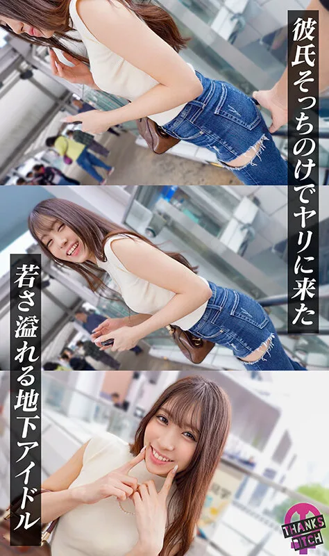【NTR地下アイドル】彼氏に隠れてドMお散歩プレイ！拘束目隠しで馬乗りイラマ！リードを握って立ちバック高速ピストン！従順メス犬マ●コにがっつり中出しwww【Thanks Bitch】【カンナ】 天音かんな サンプル画像3
