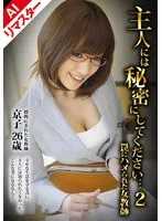 【AIリマスター版】主人には秘密にしてください…-罠にハメられた女教師- 02 三隅京子