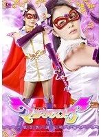 魔法仮面マジカルマスク ~第3巻 淑女時代編~ 牧野遥
