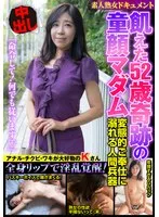 飢えた52歳奇跡の童顔マダム 変態的ご奉仕に溺れる人間兵器 全身リップで淫乱覚醒! 菊市桃子