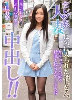 セレブ系人妻に気に入られたおじさん、だいしゅきホールドで中出し！！ 白石悠