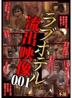 ラブホテル 流出映像001
