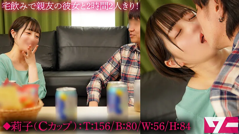 元々両想いだった親友の彼女を2時間寝取り!親友が出かけている間だけ、親友の彼女と部屋で2人きり!このチャンスは逃せない!! サンプル画像1