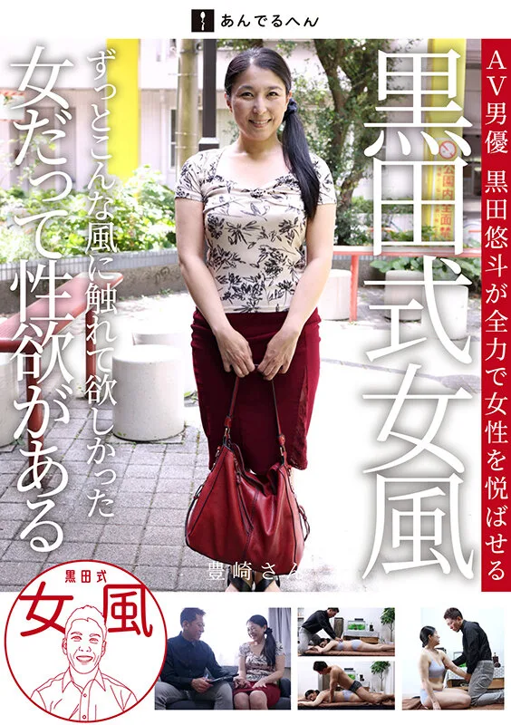 黒田式女風 豊崎さん AV男優 黒田悠斗が全力で女性を悦ばせる サンプル画像1