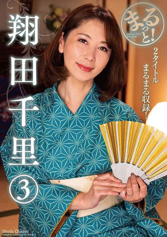 まるっと!翔田千里 3 サンプル画像1