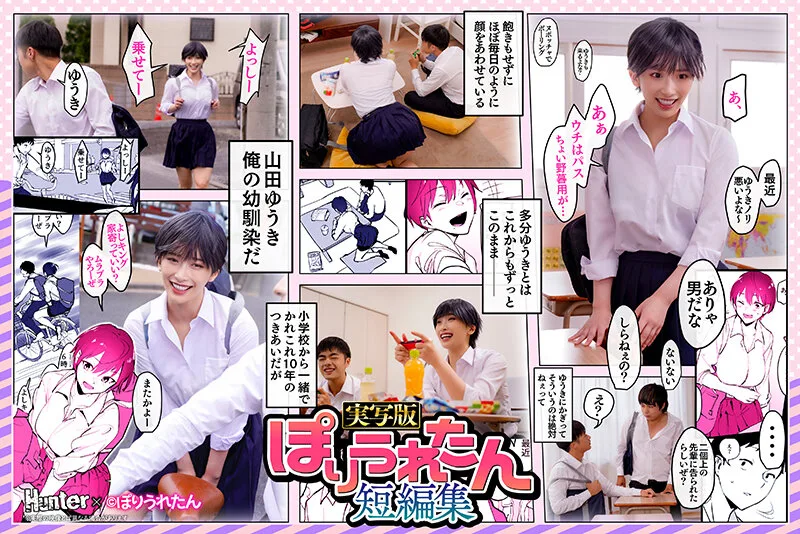 ぽりうれたん短編集 ずっと好きだったボーイッシュな幼馴染がいつの間にか知らない先輩と付き合い始めただなんて知らない 実写版 美園和花 サンプル画像1