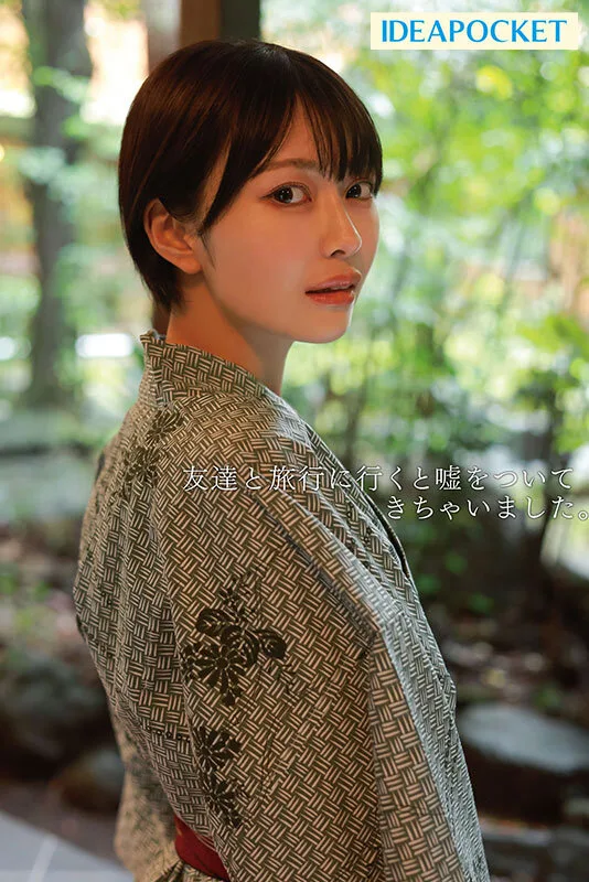 「浮気温泉デート」彼氏に内緒で他人棒と卒業旅行。濃密寝取られセックスで完堕ち絶頂。 小松本果 サンプル画像1