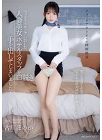 ≪チェックアウトまでの時短性交≫ ベッドメイキングに訪れた人妻美女ホテルスタッフを口説き手を出してしまいました… 客も従業員も密室では男と女…「どうやら彼女は欲求不満らしい。」 古川ほのか