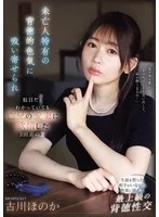 未亡人特有の背徳的色気に吸い寄せられ駄目だとわかっていても亡兄の愛妻に欲情した3回忌の夏 古川ほのか
