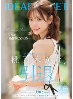 -FINAL IMPRESSION- アイポケレジェンド桃乃木かな、引退。