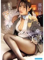 フライト後の滞在先で変態脚フェチ機長と汗だくベロキス性交に溺れる美脚パンストCA 藤咲まい