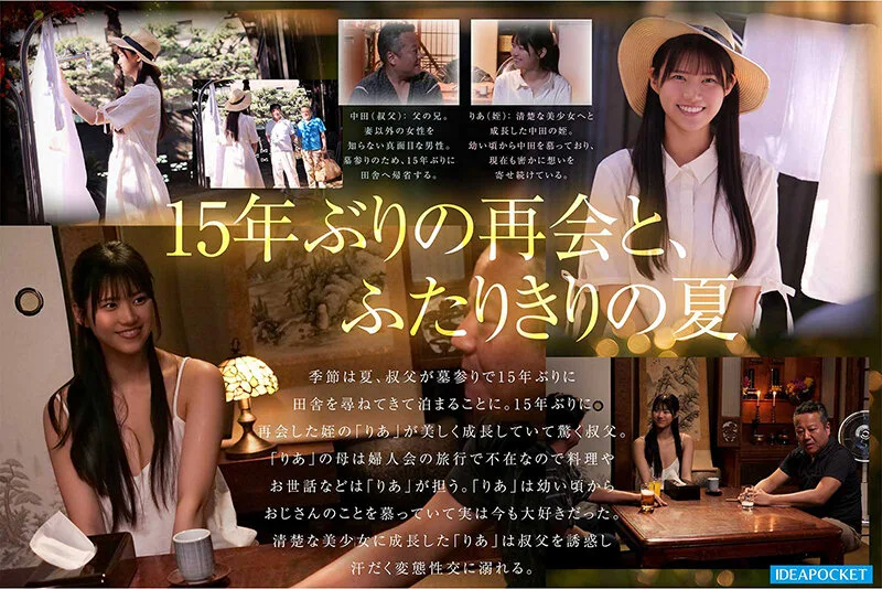 盆休みに帰省し美しく成長した姪と15年ぶりに再会…妻以外の女を知らない俺を誘惑し2日間にわたる唾液・汗・愛液・潮まみれ 真夏の背徳性交 愛才りあ サンプル画像1