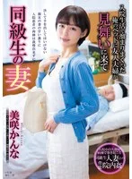 同級生の妻 入院生活で溜まりまくった俺のベッドに友人夫婦が見舞いに来て 美咲かんな