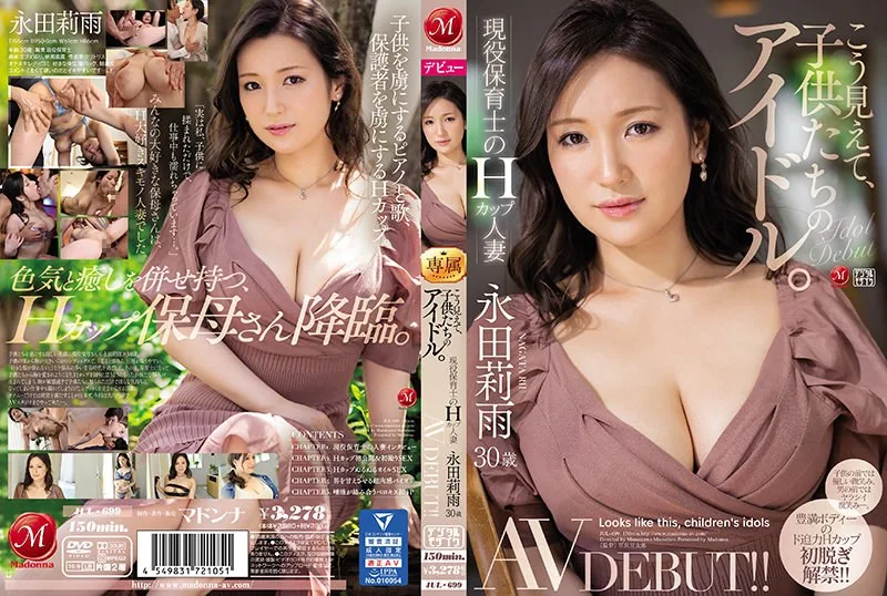 こう見えて、子供たちのアイドル。 現役保育士のHカップ人妻 永田莉雨 30歳 AV DEBUT!!