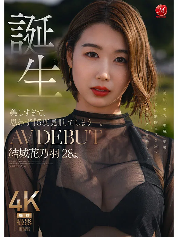 美しすぎて、思わず『5度見』してしまう―。 誕生 結城花乃羽 28歳 AV DEBUT サンプル画像2