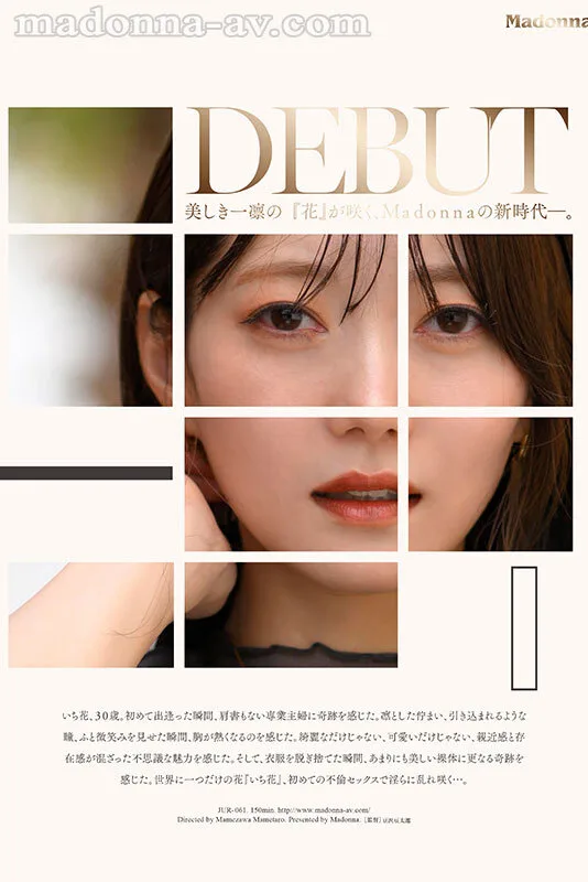 美しき一凛の『花』が咲く、Madonnaの新時代―。 超大型新人 いち花 30歳 AV DEBUT サンプル画像6