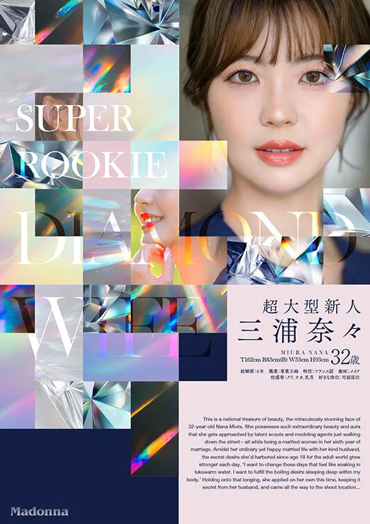 ダイヤモンド新人 三浦奈々 32歳 AV DEBUT 100カラットの美顔、美しく淫らに輝く―。 サンプル画像2
