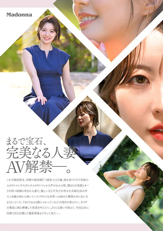 ダイヤモンド新人 三浦奈々 32歳 AV DEBUT 100カラットの美顔、美しく淫らに輝く―。 サンプル画像5