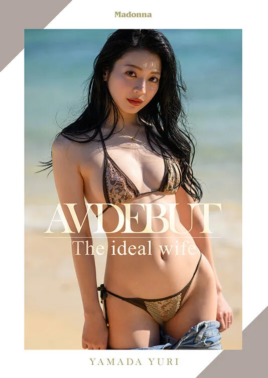 世界でいちばん熱い夏、きっとアナタは彼女に恋をする。Madonna超大型新人 山田ゆり 28 歳 AV DEBUT サンプル画像1