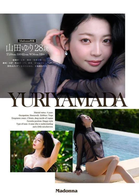 世界でいちばん熱い夏、きっとアナタは彼女に恋をする。Madonna超大型新人 山田ゆり 28 歳 AV DEBUT サンプル画像4