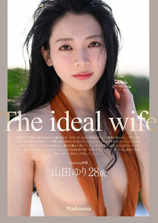世界でいちばん熱い夏、きっとアナタは彼女に恋をする。Madonna超大型新人 山田ゆり 28 歳 AV DEBUT サンプル画像8